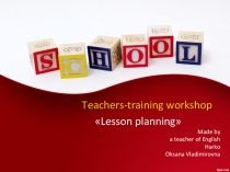 Презентация Современные технологии планирования урока