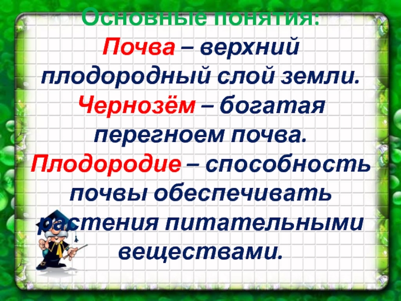 Презентация на тему почвы