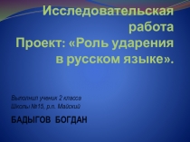 Презентация по русскому языку 2 класс