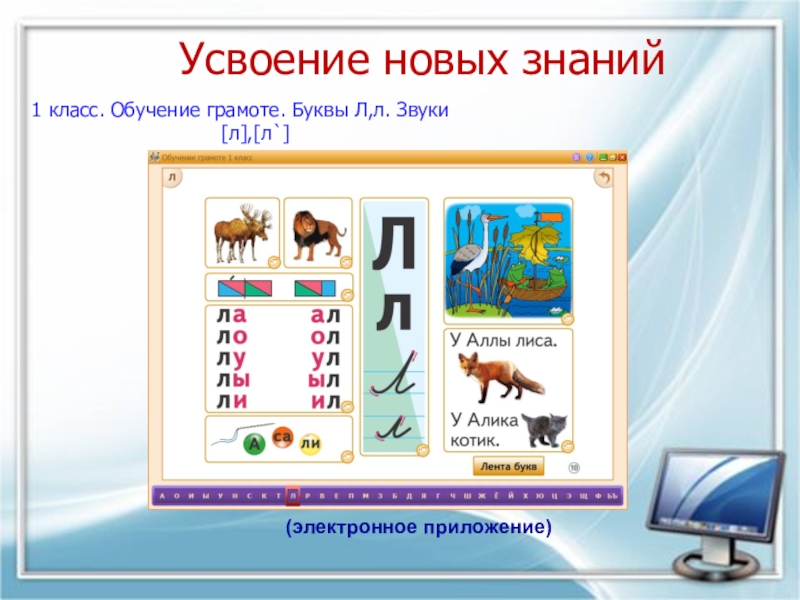 Согласные звуки 1 класс презентация обучение грамоте 1 класс