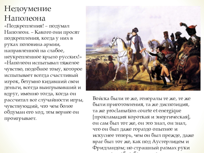 Презентация бородинское сражение в романе война и мир урок в 10 классе