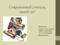 Презентация к выступлению на практической конференции Первые шаги в науку (4 класс)