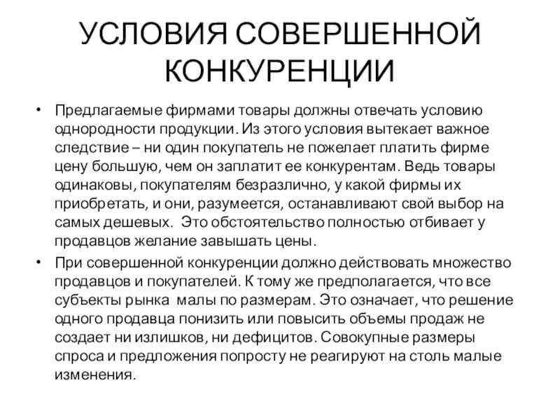 Совершенно конкурентная фирма