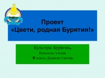 Культура Бурятии