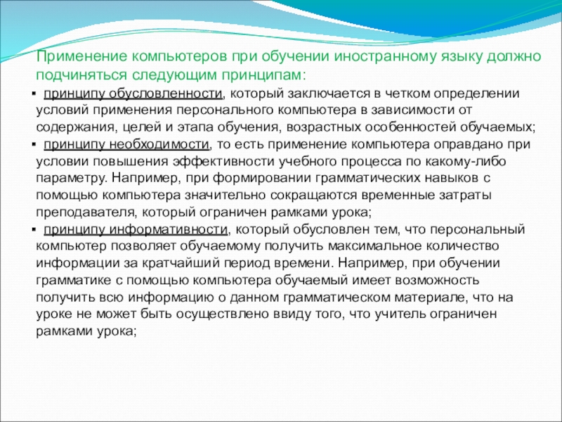 Содержание обучения иностранному языку в школе