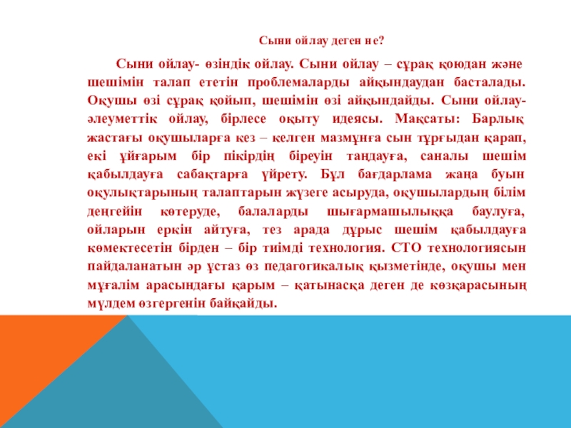 Тойдан қайтқан қазақтар сыни пікір