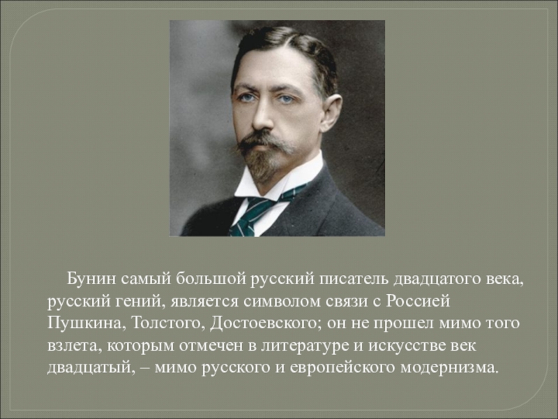 Бунин презентация 9 класс жизнь и творчество