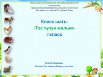 Презентация к национальному празднику Нового года Шагаа