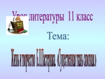 Презентация по литературе Жизнь и творчество Б.Л.Пастернака