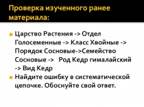Презентация по биологии Семейства класса двудольные