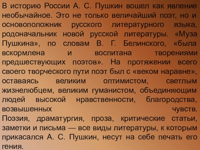 Сочинение по лирике пушкина план. Пушкин конспект 1 курс. Отношения человека с Богом Пушкина конспект кратко.