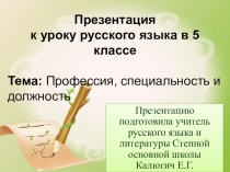 Презентация - анализ урока русского языка по использованию активных форм и методов