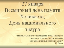 Презентация по истории на тему Холокост