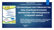 Индивидуальный проект как средство достижения метапредметных результатов обучения