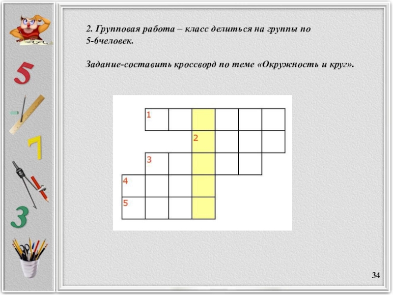 Задания для группового проекта 4 класс