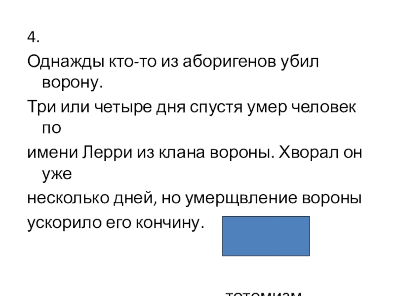 Четыре дня спустя. Четырехвостка. Четырехвостка в политике. Четырмя или четырьмя. Четырьмя или четвермя.