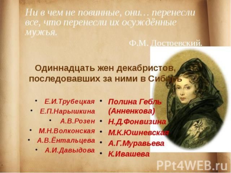 Русские женщины план. Жены Декабристов Некрасов. Некрасов русские женщины презентация. 