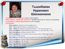 Дифференцированный подход через разноуровневые задания на уроке математики.