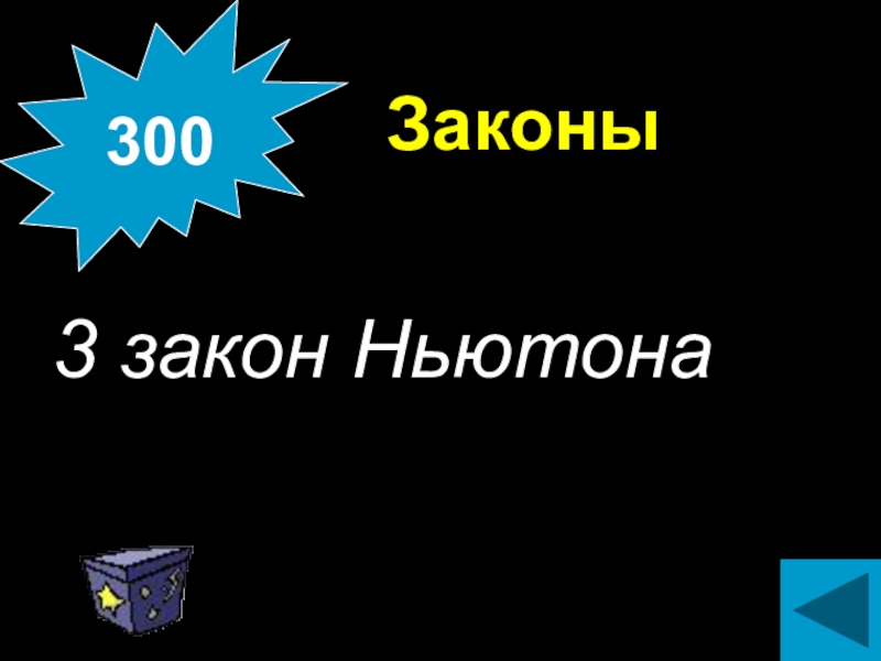 Своя игра история россии 8 класс презентация