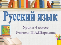 Презентация по русскому языку Склонение имён прилагательных (4 класс)