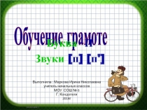 Презентация и конспект урока обучение грамоте Чтение слов и предложений с буквой П