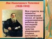 Презентация к 1 уроку изучения романа-эпопеи Война и мир