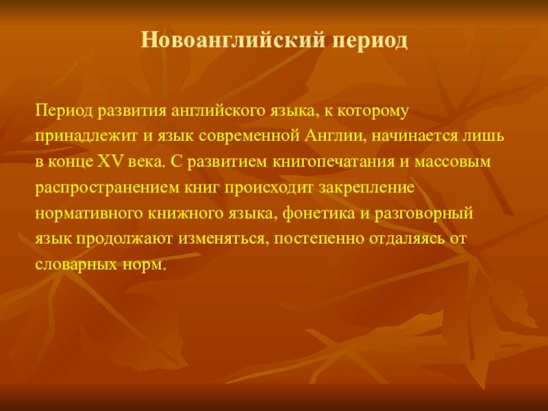 Презентация на тему история развития английского языка