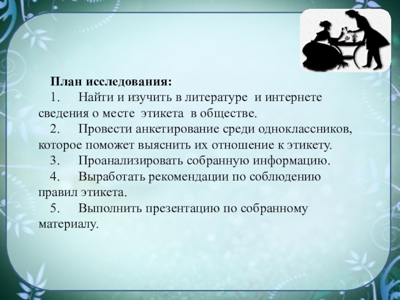 доклатна тему речевой этикет. план этикета. план к теме речевой этикет. школьные премудрости презентация для детей.