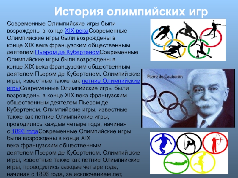 Сколько раз проводятся олимпийские. История Олимпийских игр. Из истории Олимпийских игр. Современные Олимпийские игры были возрождены в конце. История проведения Олимпийских игр.