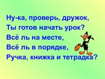 Алгоритм решения уравнений.1 класс