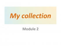 Урок по теме  My collection