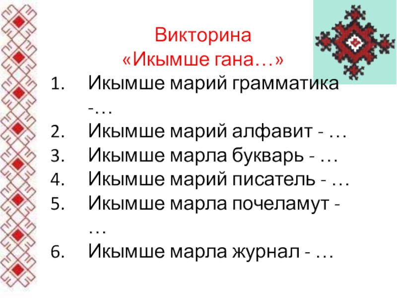 Картинки На Марийском Языке