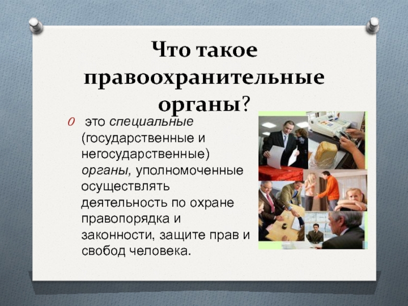 Презентация кто стоит на страже закона 7 класс обществознание боголюбов фгос