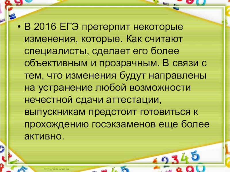 Претерпит некоторые изменения. ЕГЭ претерпевший изменения. Претерпел некоторые изменения. Претерпит. Наш проект претерпел некоторые изменения.