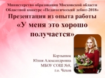 Презентация У меня это хорошо получается