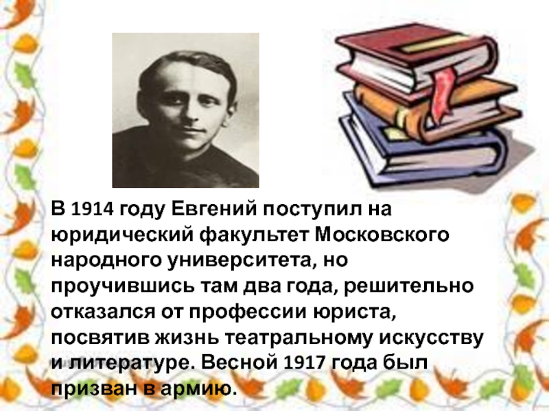 Биография шварца. Е Шварц биография 4 класс. Е Шварц биография презентация 4 класс. Биография Шварца кратко. Краткая биография Евгения Шварца.