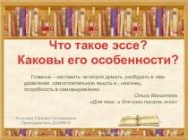 Что такое ЭССЕ