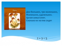 Презентация к уроку математики Уменьшаемое. Вычитаемое. Разность (1 класс)