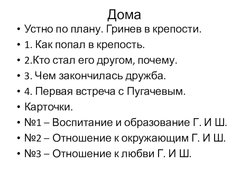 Гринев и швабрин сочинение 8 класс