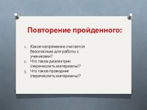 Презентация урока по технологии на тему Электромагнит