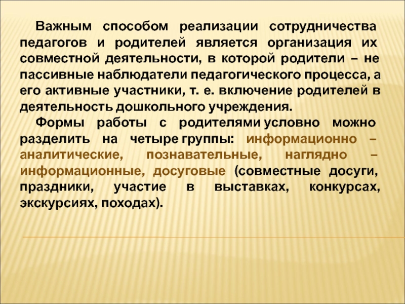 Педагогическая активность родителей. Средством деятельности родителей является.