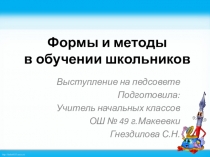 Внедрение ИКТ в образовательный процесс