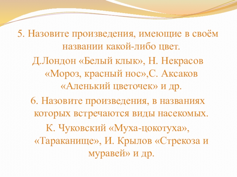 Произведение имеющее название. Какие произведения мы называем рассказом.