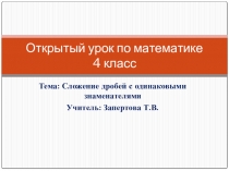 Презентация по математике на темуСложение дробей с одинаковыми знаменателями (4 класс) Петерсон