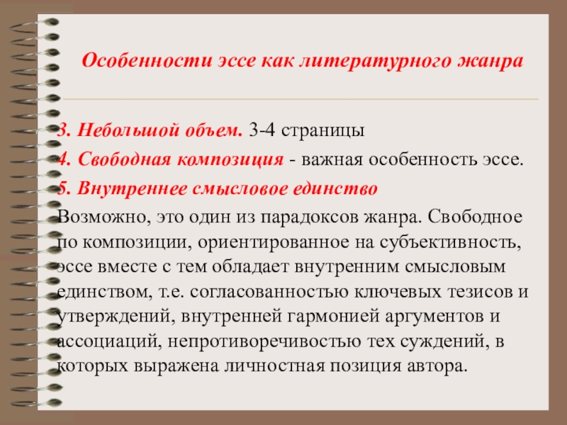 Признаки жанра. Характеристика эссе. Особенности эссе. Эссе особенности жанра. Эссе как Жанр сочинения.