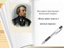Презентация по русскому языку на тему Изменяется ли русский язык с течением времени? (7 класс)