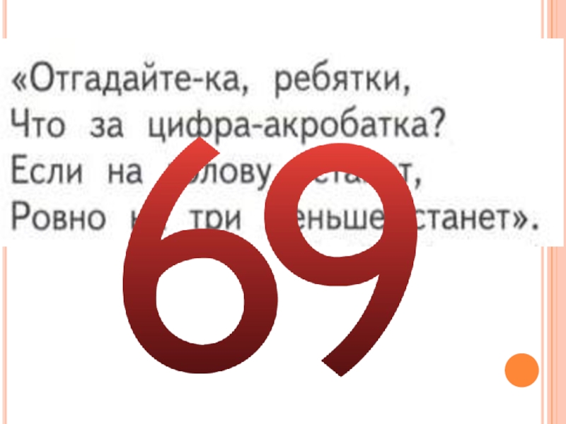 выбери цифру от 1 до 10. цифра 9 презентация. вопросы для статуса. ноль римскими цифрами. я цифрами стану.