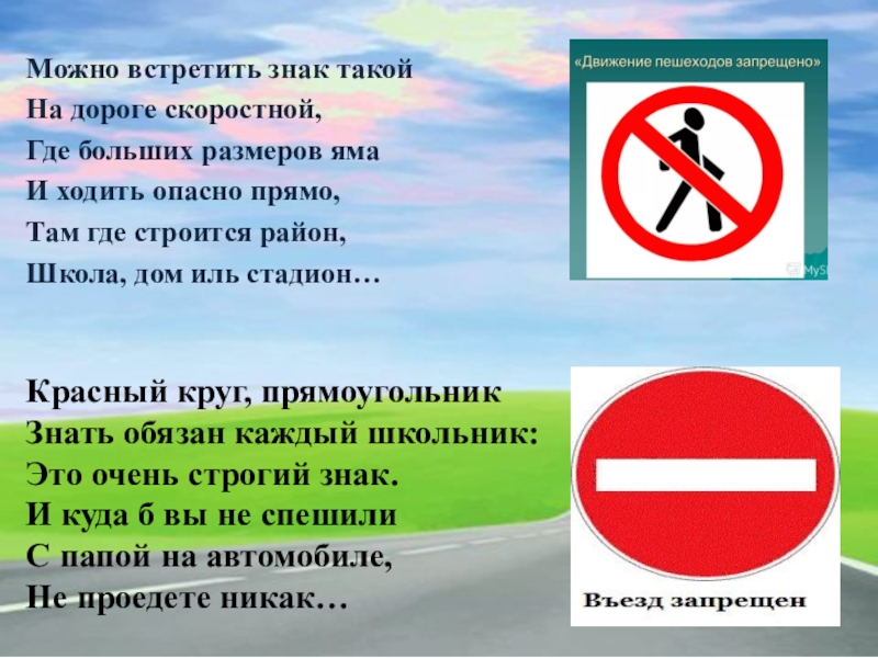 Прямо там. Где можно встретить символы. Можно встретить знак такой на дороге скоростной. Где можно встретить такой знак. Где можно встретить запрещающие знаки.