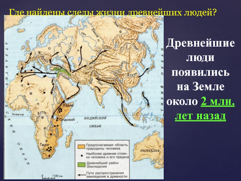 Презентация история 5 класс древнейшие люди - 98 фото