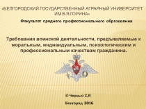 Презентация к уроку ОБЖ Виды воинской деятельности
